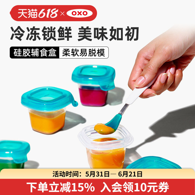 OXO奥秀辅食工具宝宝辅食盒婴儿储存冷冻分格可外出密封儿童餐具