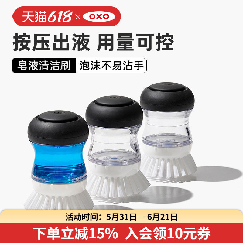 OXO/奥秀锅刷内置皂液洗碗刷清洁刷子手持不沾油去污渍厨房家用