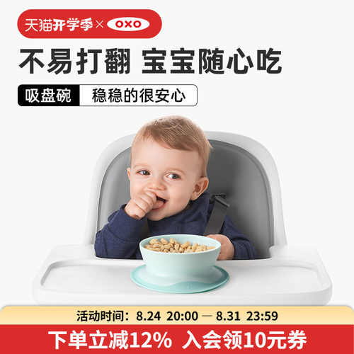 OXO奥秀吸盘碗辅食碗儿童餐具