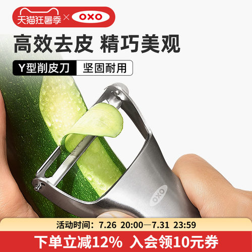 OXO奥秀Y型不锈钢削皮刀