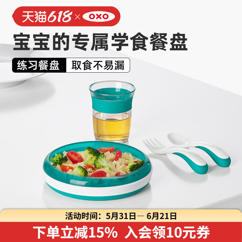 OXO奥秀宝宝练习餐盘辅食碗儿童餐具婴幼儿专用小孩吃饭训练工具