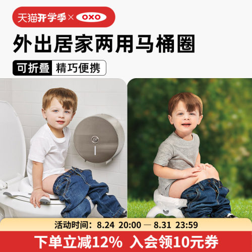 OXO奥秀儿童马桶圈二合一便携