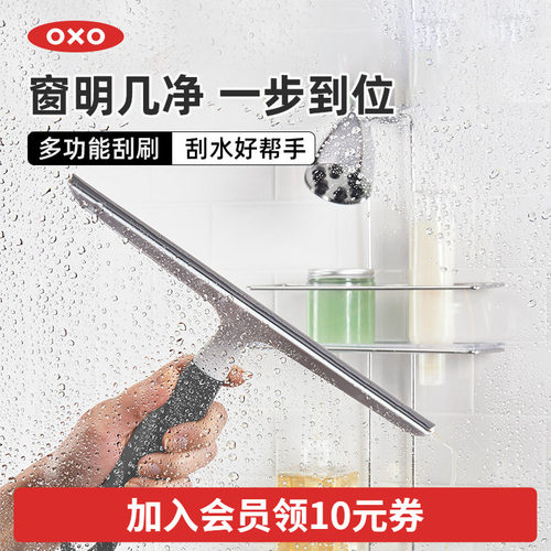 OXO奥秀刮水器浴室玻璃窗户刮刷