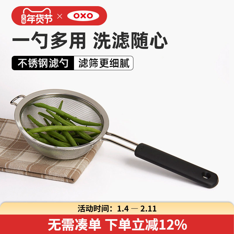 OXO奥秀多功能滤勺不锈钢图片