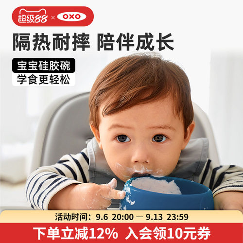 OXO奥秀婴儿防摔硅胶碗