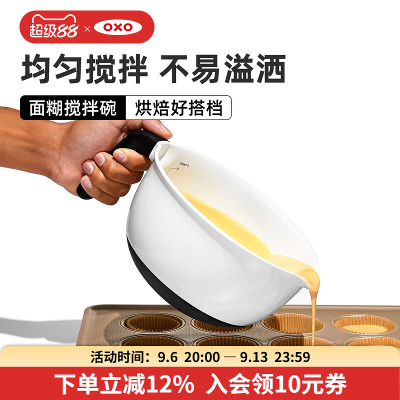 oxo奥秀面糊引流搅拌碗带手柄图片