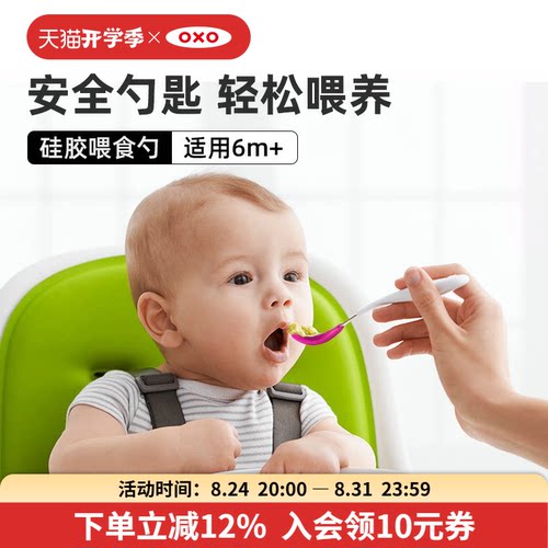 OXO奥秀儿童硅胶便携勺子