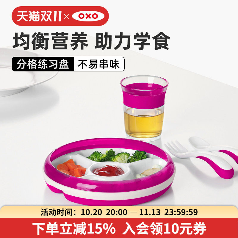 OXO奥秀辅食碗儿童餐具宝宝餐盘分格吃饭碗学吃训练自主进食家用