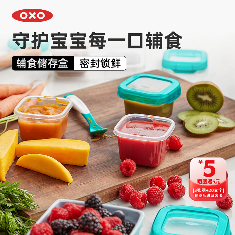 OXO奥秀婴儿辅食盒冷冻储存盒保鲜工具婴儿餐具外出便携可微波
