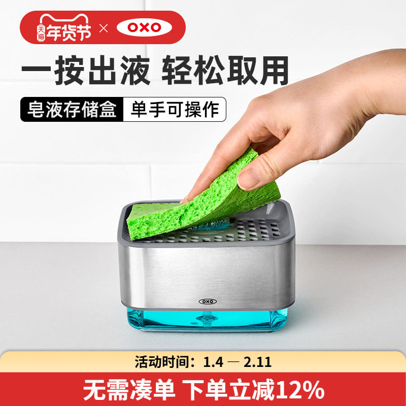 OXO奥秀皂液器洗洁精分装海绵沥水架按压式皂液盒不锈钢厨房神器,厨房/烹饪用具,水槽置物架,淘宝优惠券,粉丝福利购,淘宝优惠卷