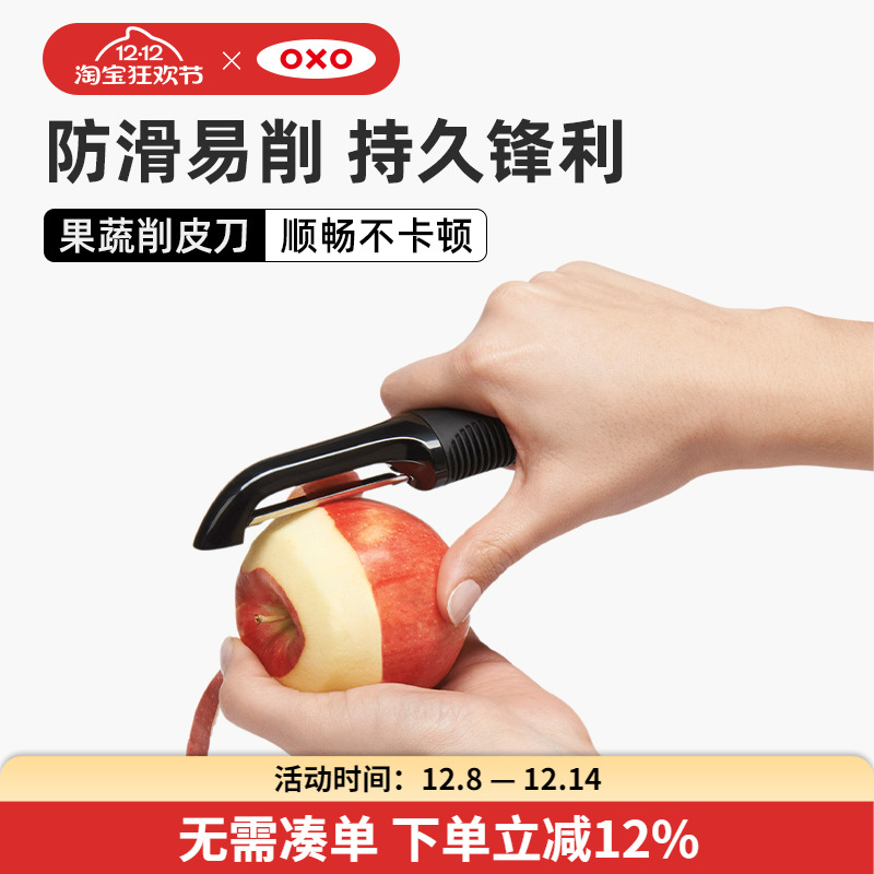OXO奥秀不锈钢削皮刀厨房小工具