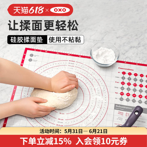 OXO奥秀食品级不沾硅胶揉面垫