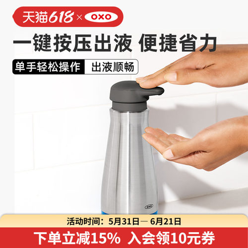 oxo奥秀皂液分装瓶入会领券