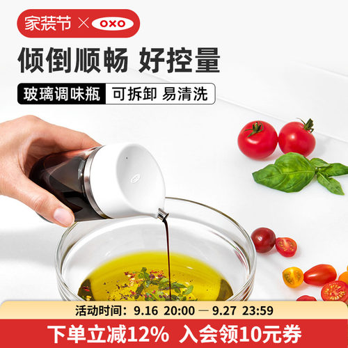 OXO玻璃油壶简约风调味罐