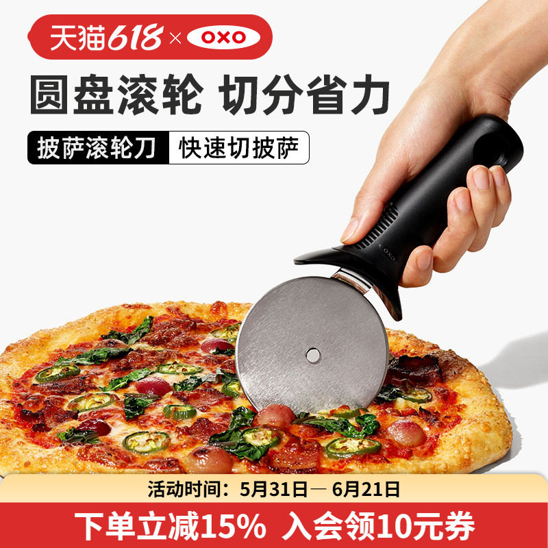 OXO奥秀披萨刀滚轮刀切油条刀不锈钢家用手动切面西餐diy烘焙工具