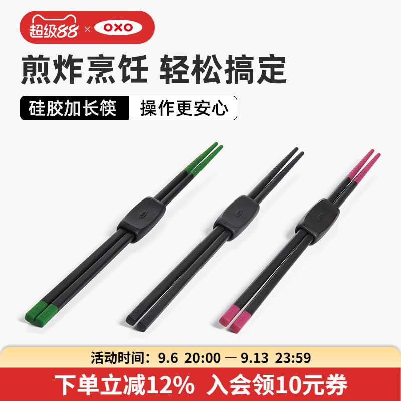OXO奥秀硅胶加长筷子耐高温防滑图片