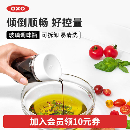 OXO玻璃油壶简约风调味罐