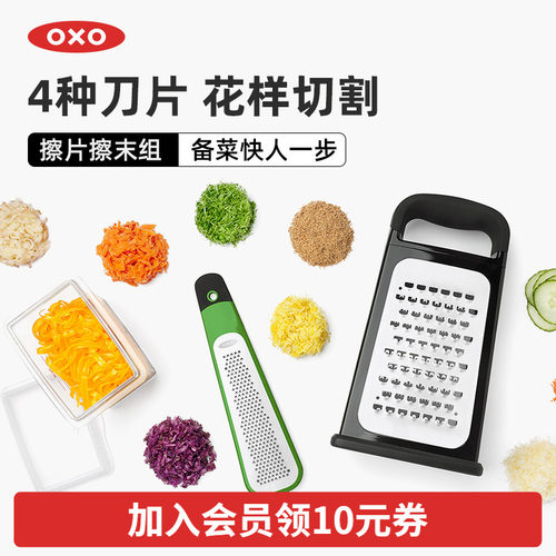 OXO奥秀擦片擦末组土豆丝厨房