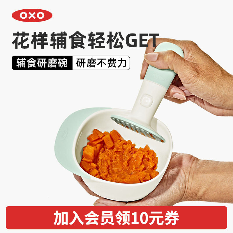 oxo奥秀辅食研磨碗婴儿专用手工果泥工具宝宝研磨器带盖外出便携
