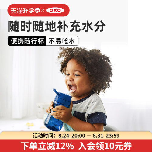 oxo奥秀硅胶防呛便携吸管水杯