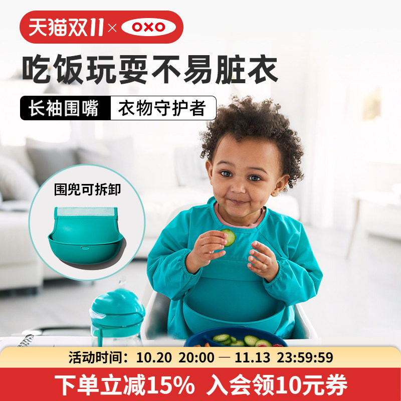 oxo奥秀围兜饭兜宝宝吃饭围嘴防水婴儿防脏罩衣可洗防溅辅食神器