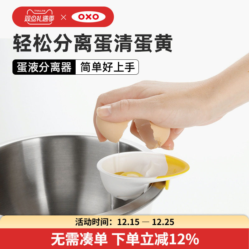 OXO奥秀蛋清蛋黄蛋白鸡蛋分离器家用蛋液过滤器烘培小工具创意