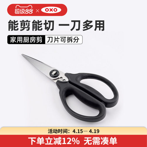 OXO奥秀多功能不锈钢厨房剪刀