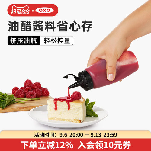 OXO奥秀挤压调料瓶厨房调味料