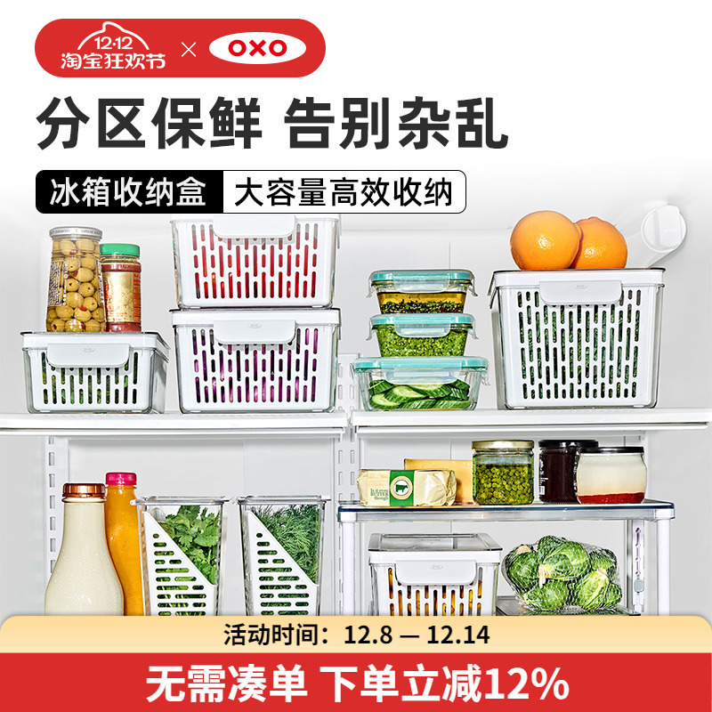 OXO奥秀分格大容量保鲜收纳盒