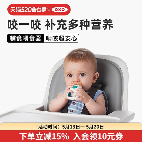 OXO奥秀宝宝咬咬乐硅胶训练器