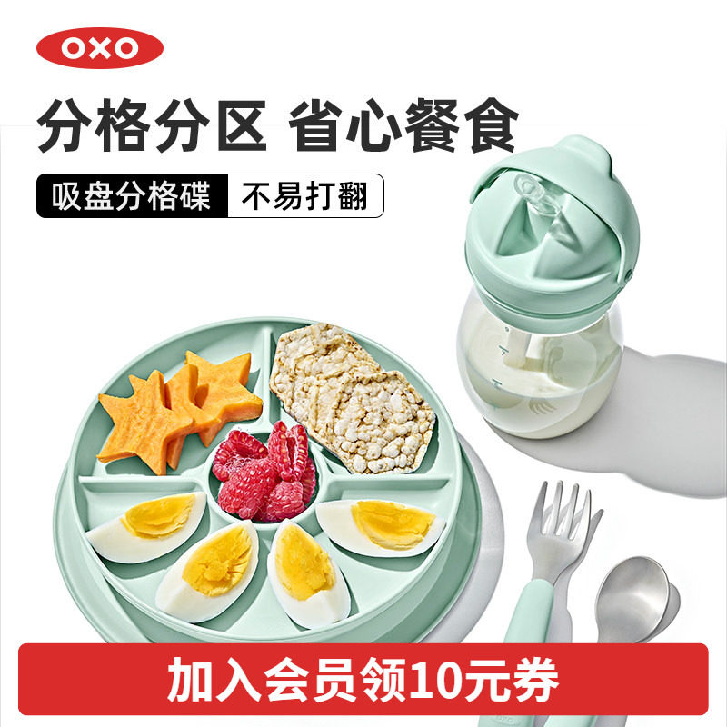 OXO奥秀吸盘式训练自主进食分格餐盘碟婴幼儿童专用辅食餐具防摔