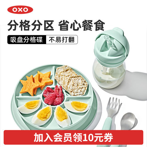 OXO奥秀分格餐盘儿童餐具