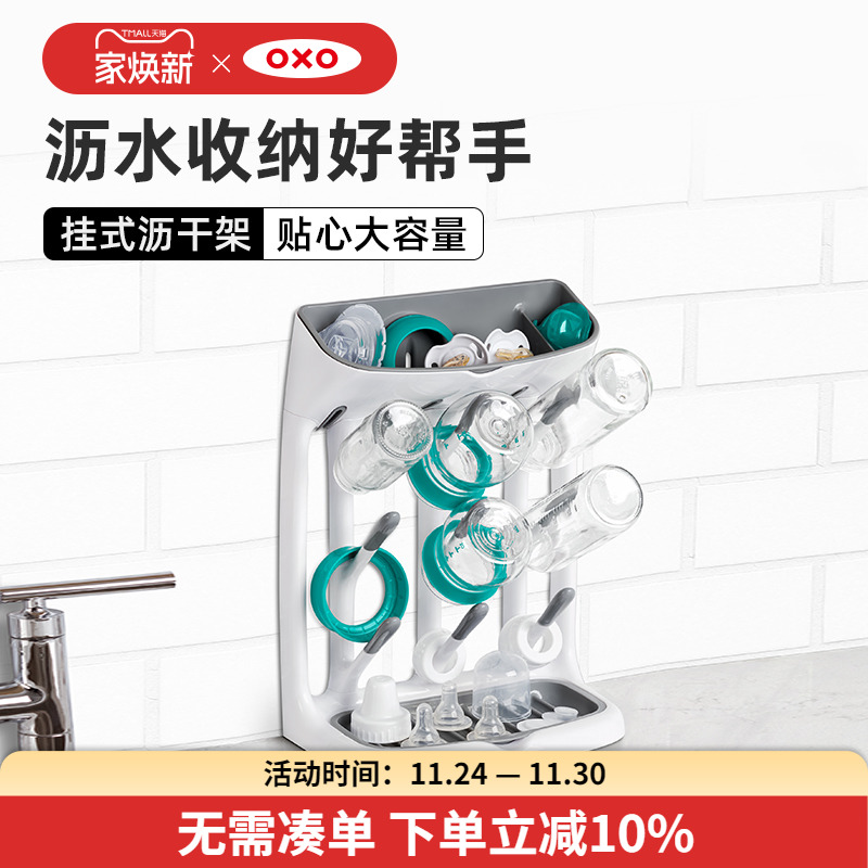 oxo奶瓶沥水架水杯餐具收纳架