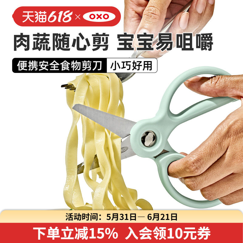 oxo奥秀婴儿辅食剪刀便携面条剪刀宝宝吃饭AD儿童食物研磨工具