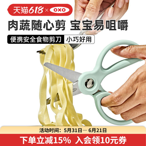 oxo奥秀婴儿辅食剪便携好用