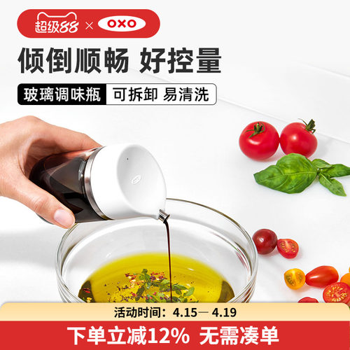 OXO玻璃油壶简约风调味罐