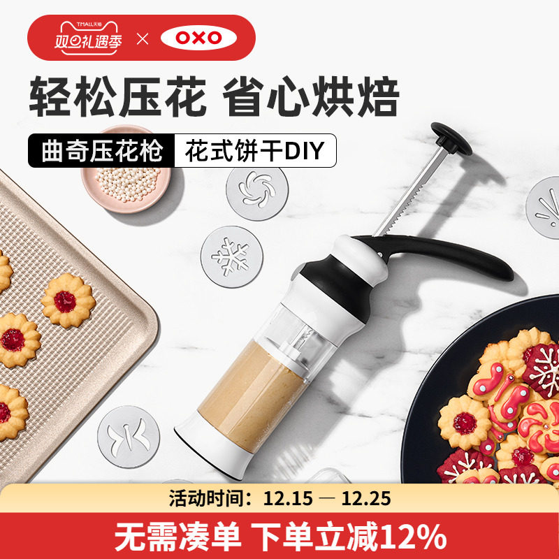 OXO奥秀饼干模具烘焙工具曲奇枪压花印花家用制作手工DIY按压套装