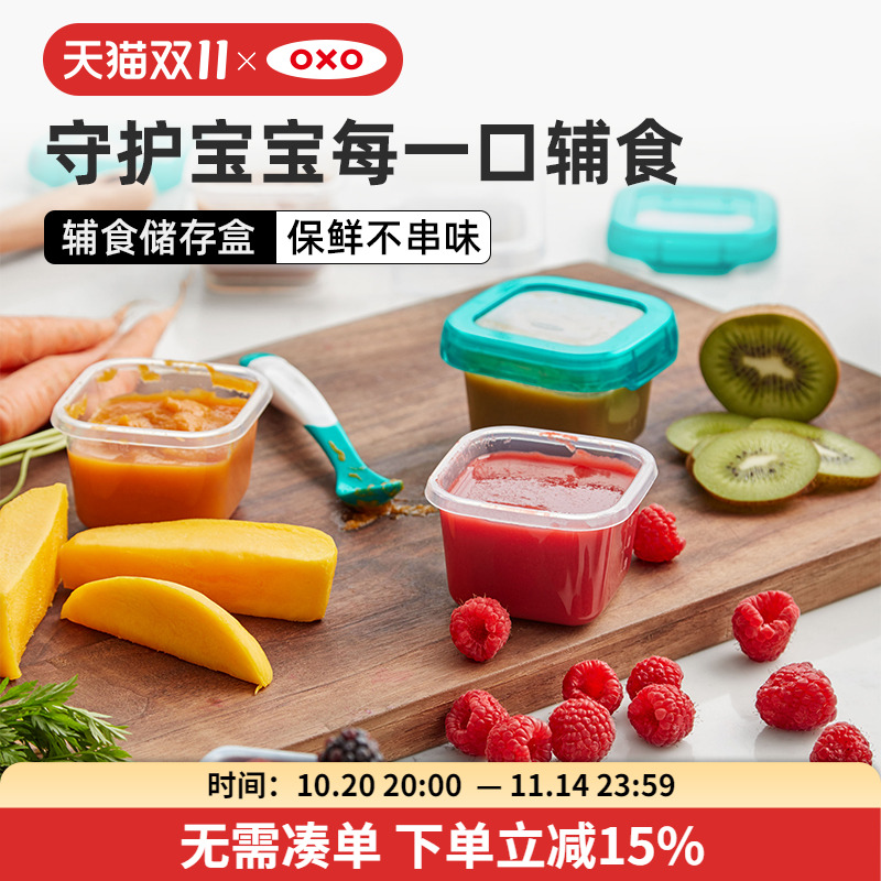 OXO奥秀婴儿辅食盒冷冻储存盒保鲜工具婴儿餐具外出便携可微波