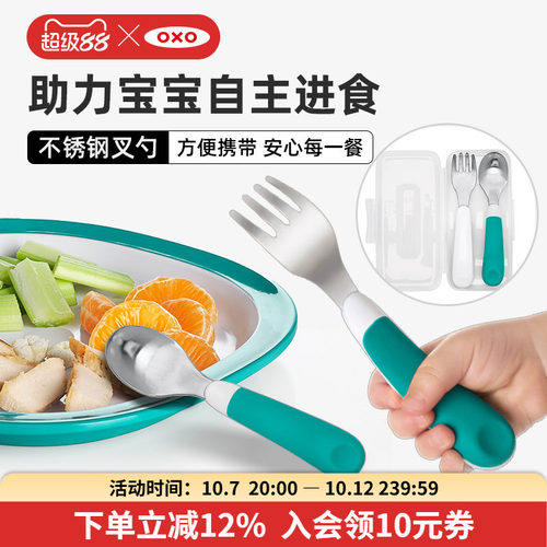 OXO奥秀不锈钢叉勺套装儿童餐具