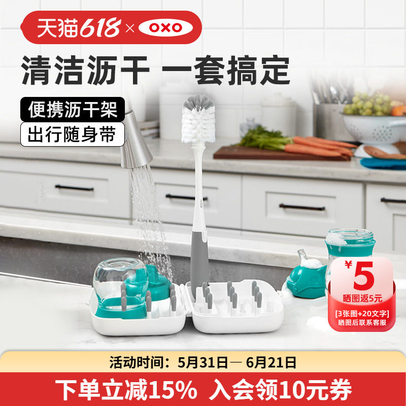OXO奥秀奶瓶沥水架晾干架子奶瓶刷便携式婴儿防尘折叠小型沥干架
