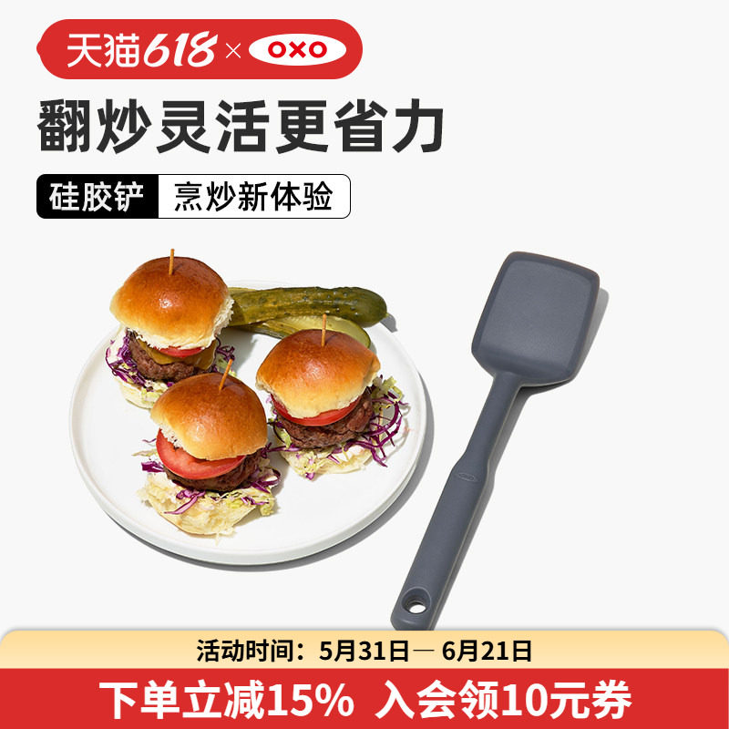 OXO奥秀硅胶铲子不粘锅专用耐高温锅铲炒菜铲子食品级家用厨具