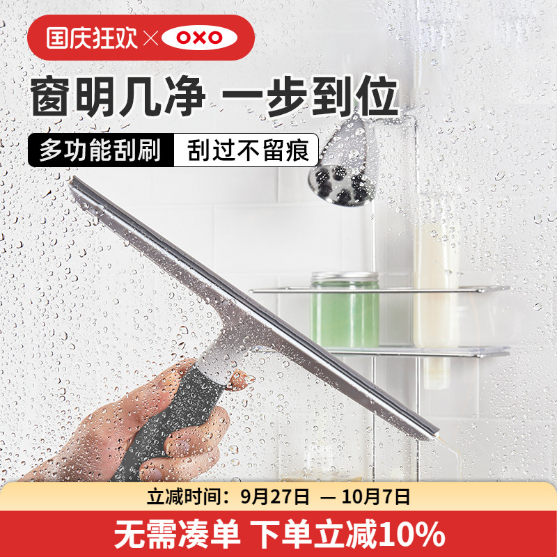 OXO奥秀刮水器浴室玻璃窗户刮刷