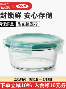 OXO奥秀玻璃饭盒密封保鲜盒带饭便当可微波加热冷冻便携上班学生