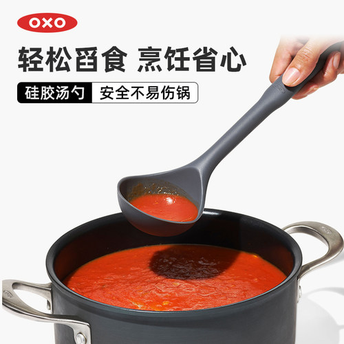 OXO奥秀硅胶汤勺火锅炒菜耐高温