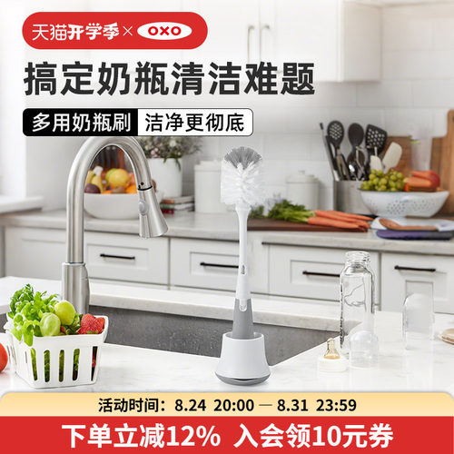 OXO奥秀奶瓶刷带底座可拆卸便捷