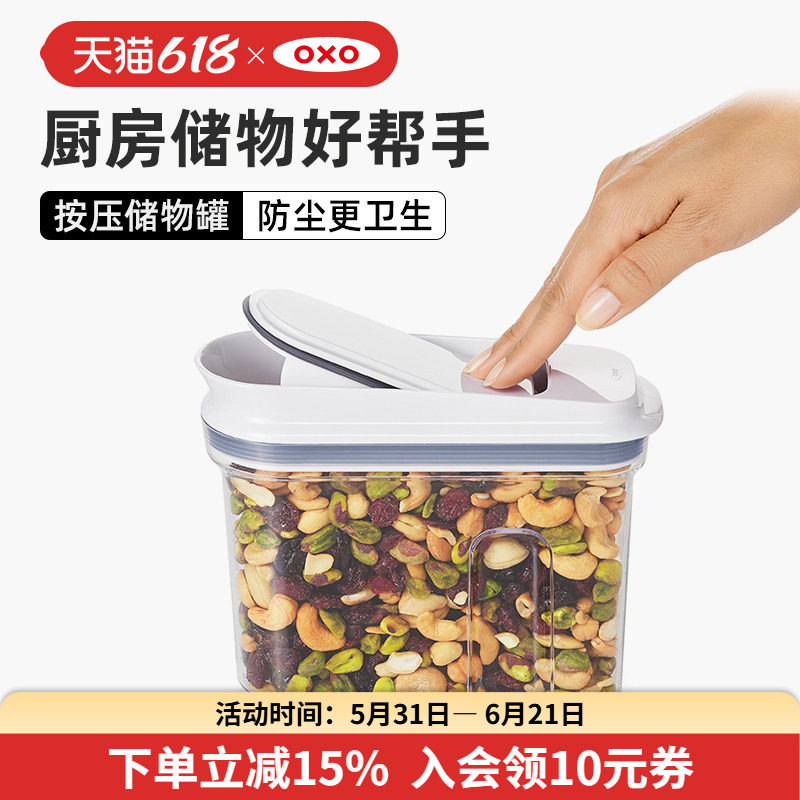 OXO奥秀密封罐储物罐厨房麦片坚果五谷杂粮收纳盒透明食品防尘罐