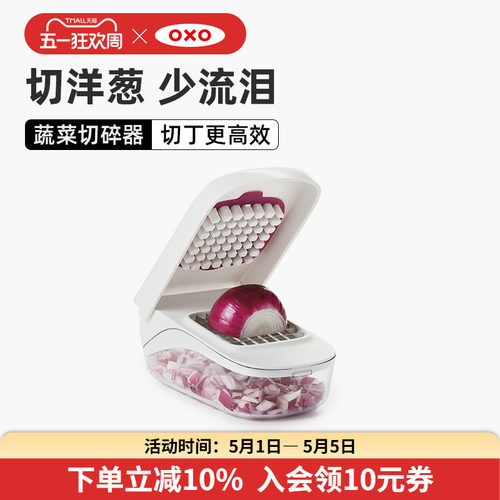 OXO奥秀多功能蔬菜切碎器厨房