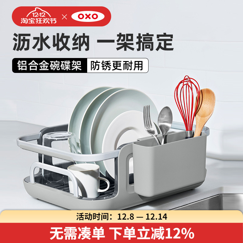 oxo铝合金水槽沥水碗碟架
