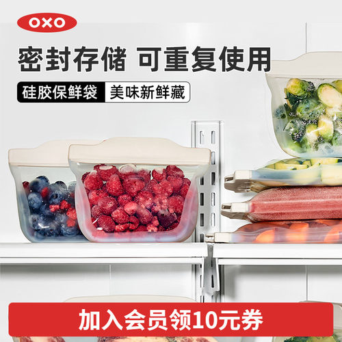 oxo可重复使用硅胶保鲜袋收纳袋