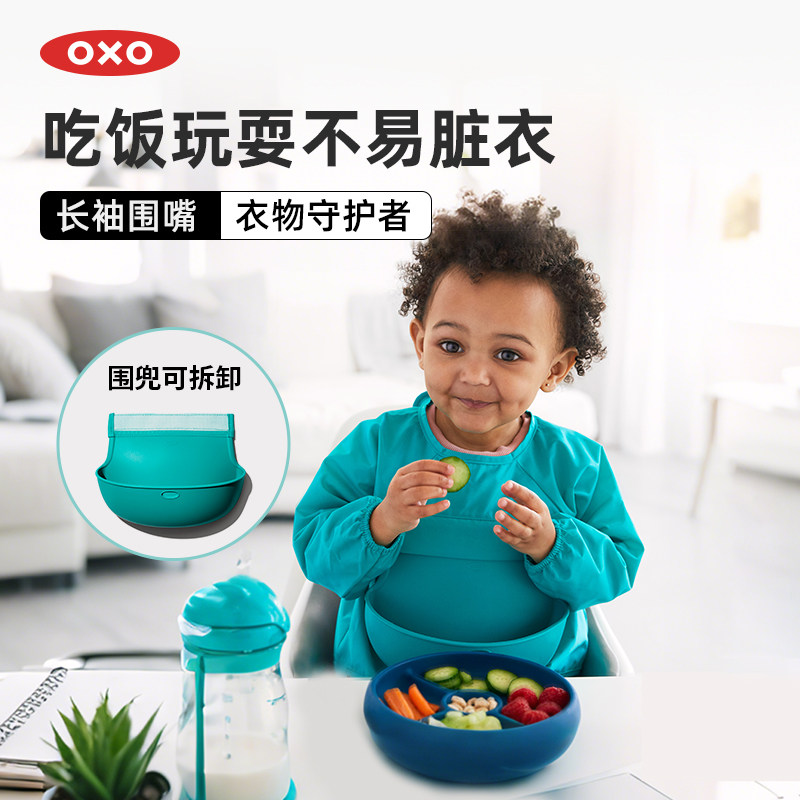 oxo奥秀围兜饭兜宝宝吃饭围嘴防水婴儿防脏罩衣可洗防溅辅食神器